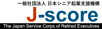 J-SCORE支援人材